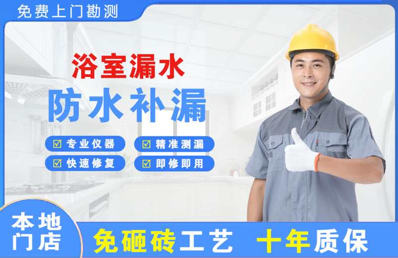 花湖浴室漏水维修